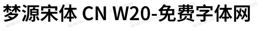梦源宋体 CN W20字体转换